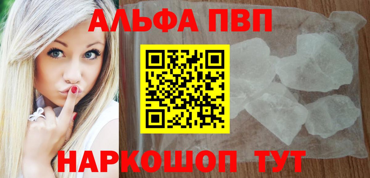 А ПВП  A-PVP Соль  A PVP VHQ  Вход с VPN  A-PVP мука  Краснокамск 