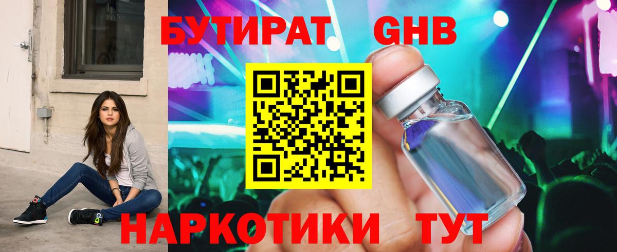 Бутират буратино Краснокамск