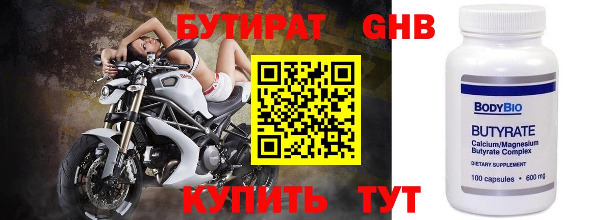 БУТИРАТ  Вход с VPN  Краснокамск  БУТИРАТ оксибутират 