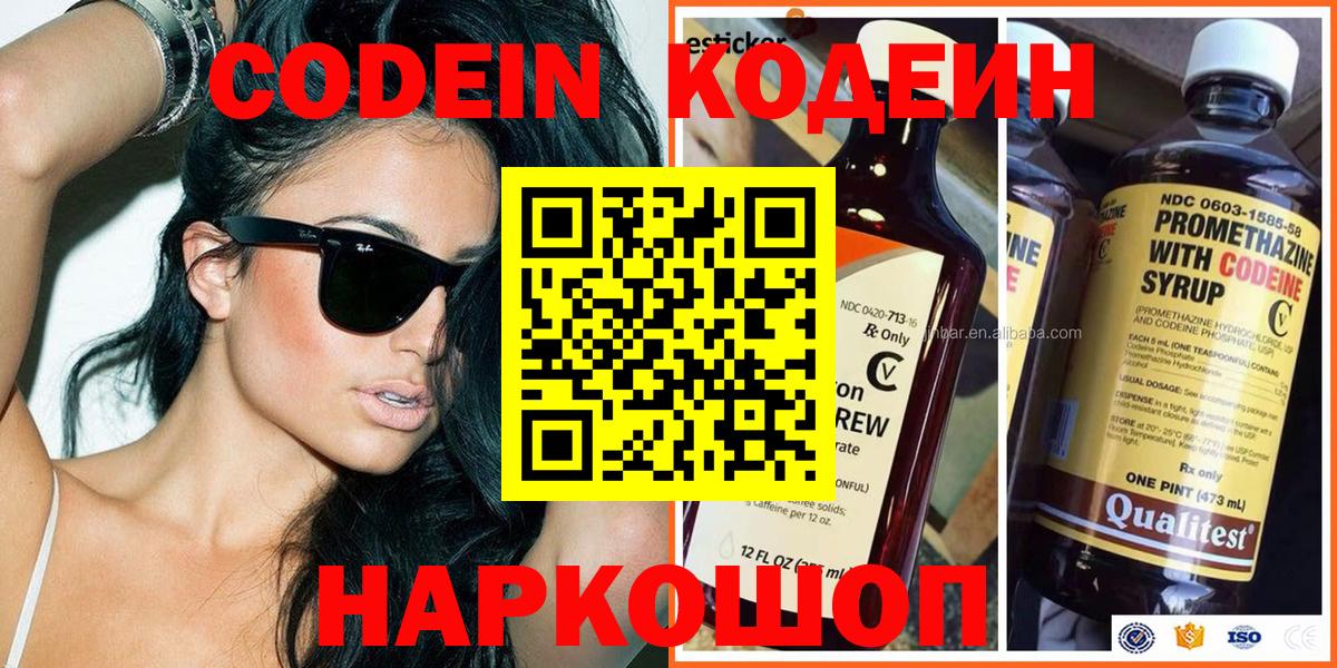 Кодеиновый сироп Lean напиток Lean (лин)  Кодеиновый сироп Lean Purple Drank  Краснокамск  Вход с VPN 