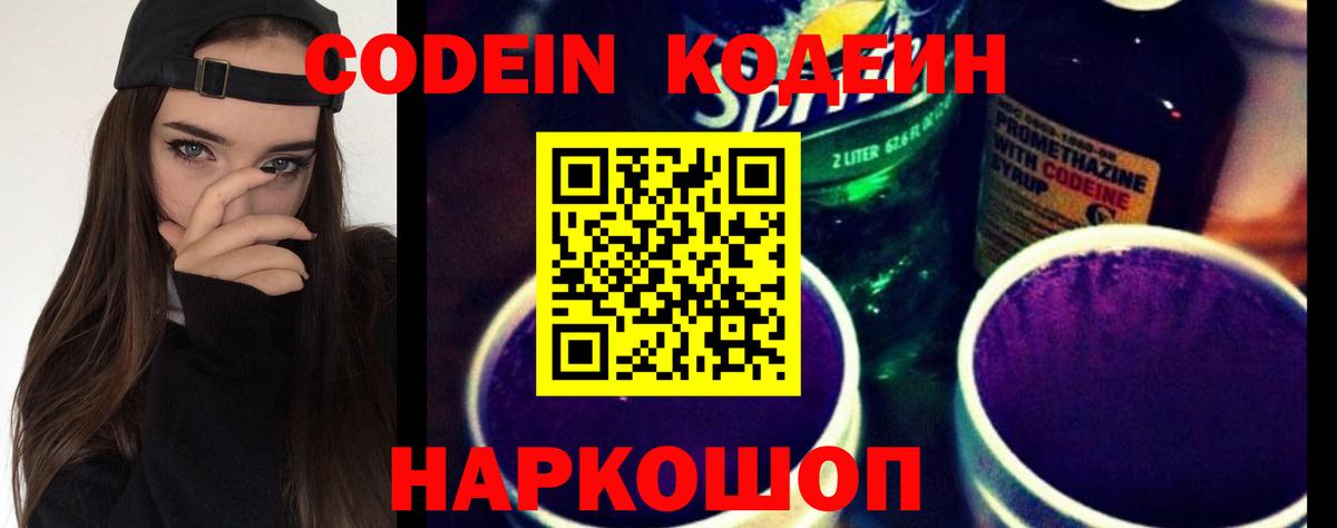 Кодеин напиток Lean (лин) Краснокамск