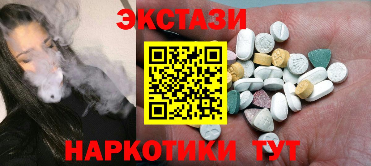 Экстази 250 мг  Ecstasy таблы  Вход с VPN  Краснокамск 