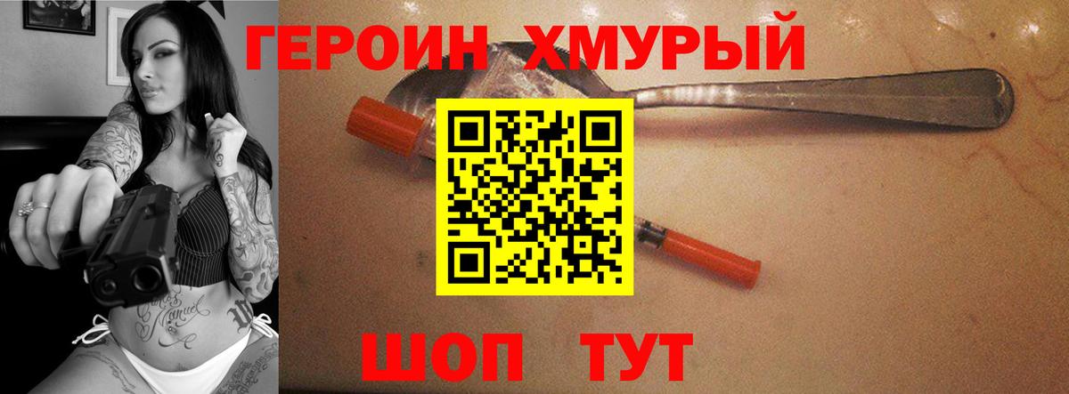 Краснокамск  ГЕРОИН герыч  Вход с VPN 