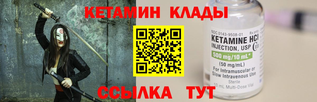 Краснокамск  Кетамин VHQ  Вход с VPN  КЕТАМИН VHQ 